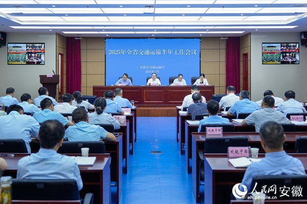 2025年全省交通运输半年工作会议。人民网记者 苗子健摄