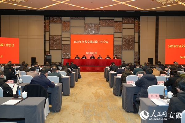2025年安徽省交通运输工作会议。人民网记者 苗子键摄