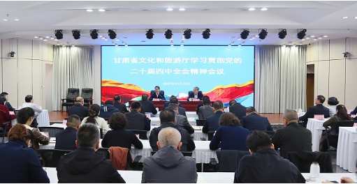 省文旅厅召开学习宣传贯彻党的二十届四中全会精神专题会议 省文旅厅召开学习宣传贯彻党的二十届四中全会精神专题会议
