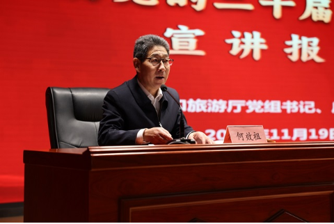 省文旅厅举办党的二十届四中全会精神宣讲报告会2